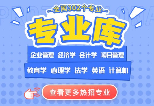 在职硕士