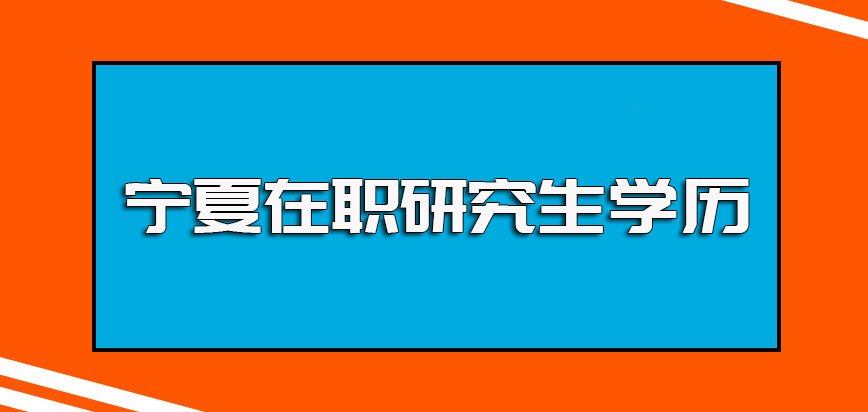 这样才能在最终符合拿证要求之后拿下学