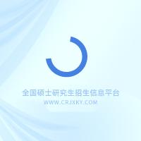 报专硕就要考虑到这一点