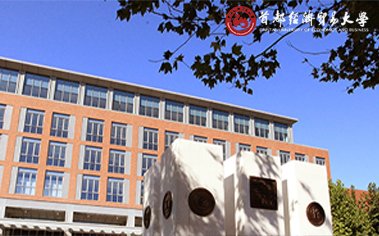 692北京首都经贸大学南门